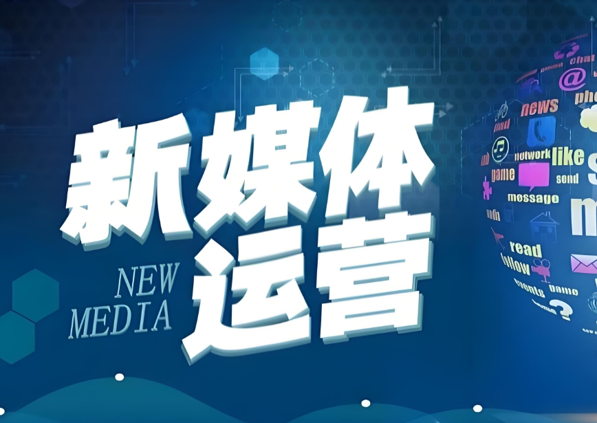 新媒体内容营销方案