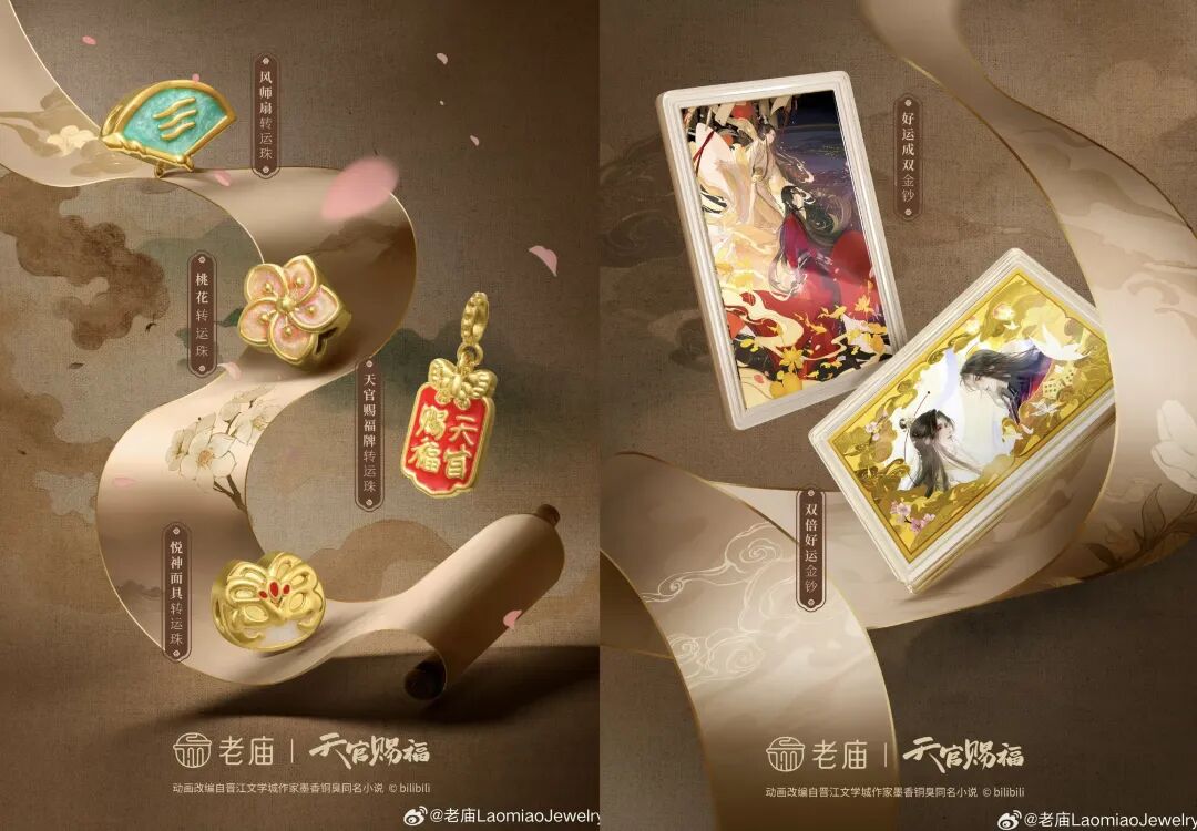 图源：老庙黄金官方微博