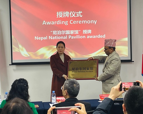 尼泊尔国家馆正式设立并落户渝中区
