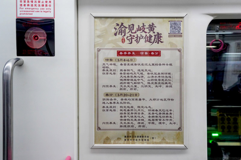 “渝见岐黄—城市之行”中医药文化主题轨道专列内部。 市卫生健康委供图