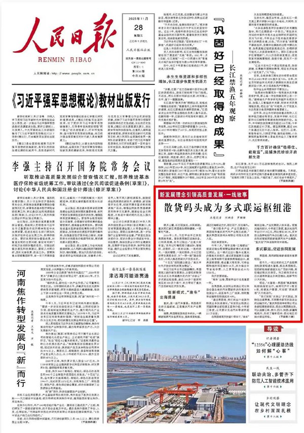 散货码头成为多式联运枢纽港