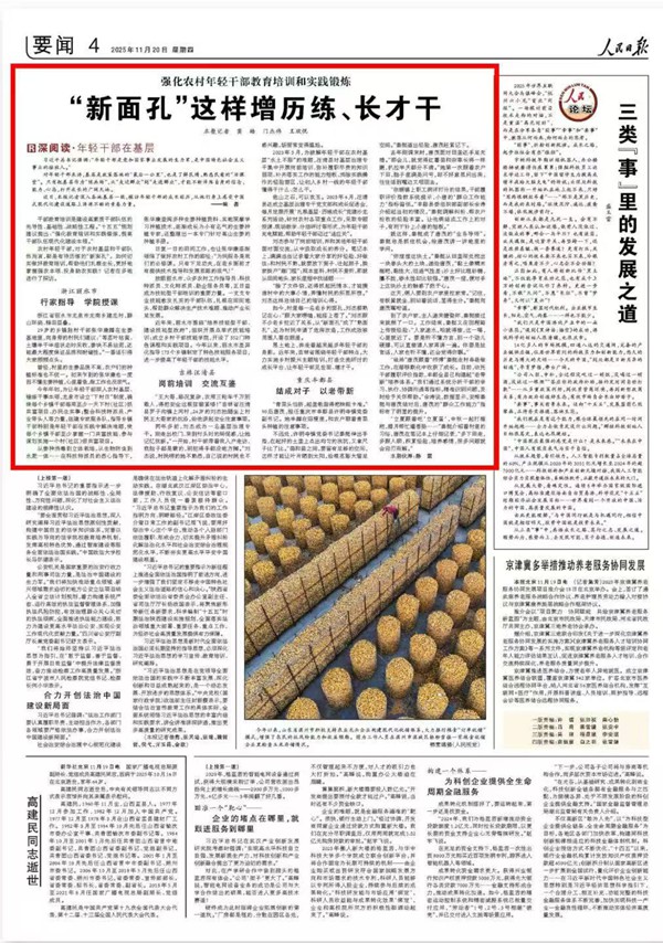 《 人民日报 》（ 2025年11月20日 04 版）